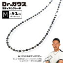Dr.ガウス【ミディアムグレード】Mサイズ 50cm(アジャスター調整で最大約55cm) 磁気ネックレス K10ゴールド使用 ボディアジャストメント ネックレス...