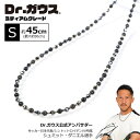 Dr.ガウス【ミディアムグレード】Sサイズ 45cm(アジャスター調整で最大約50cm) 磁気ネックレス K10ゴールド使用 ボディアジャストメント ネックレス...
