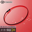 【正規販売店】【選べる無料ラッピング】コラントッテ SPORTS ネックレスSR140 NEXT RED BLACK Colantotte Sports Necklace DBAAD スポーツ ネクスト 医療機器 肩こり解消 血行改善 頭痛 磁気ネックレス 有名スポーツ選手使用