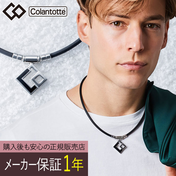 【正規販売店】【ハンドタオル付 】【選べる無料ラッピング】コラントッテ TAO ネックレス AURA アウラ Colantotte 医療機器 肩こり解消 血行改善 頭痛 冷え性 疲労緩和 おしゃれ 有名スポーツ…