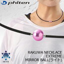 ファイテン RAKUWAネックレス EXTREME ミラーボール(ライト) ピンク/シルバー RAKUWA NECKLACE METAX MIRROR BALL LIGHT phiten 10p 1