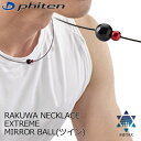 t@Ce RAKUWAlbNX EXTREME ~[{[cC ubN/bh RAKUWA NECKLACE METAX MIRROR BALL TWIN phiten 10p