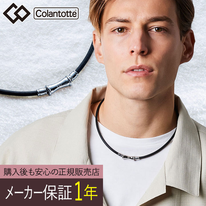 【正規販売店】【ハンドタオル付 】【選べる無料ラッピング】コラントッテ TAO ネックレス RAFFI ラフィ Colantotte 医療機器 肩こり解消 血行改善 頭痛 冷え性 疲労緩和 おしゃれ 有名スポー…