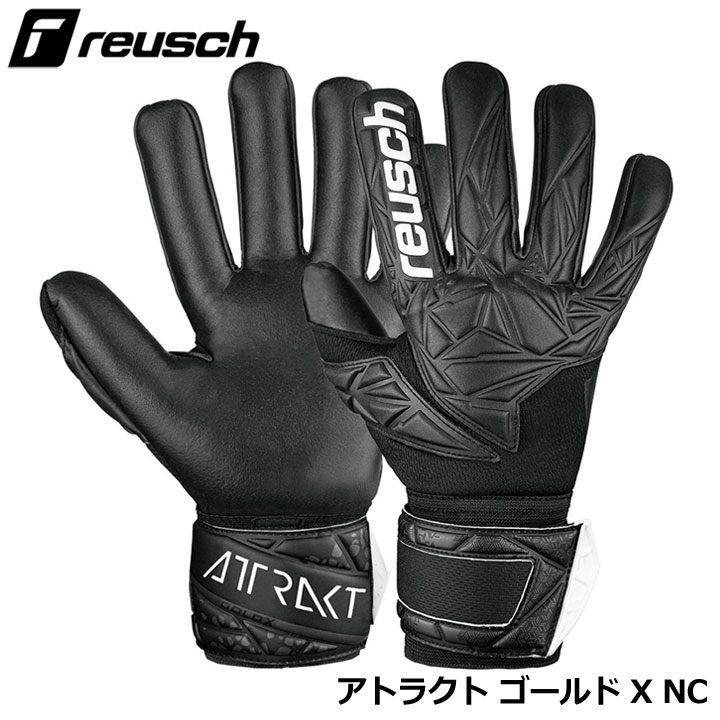 ロイシュ 5460955 アトラクト ゴールド X NC ブラック(7700) ゴールキーパーグローブ サッカー reusch 20p