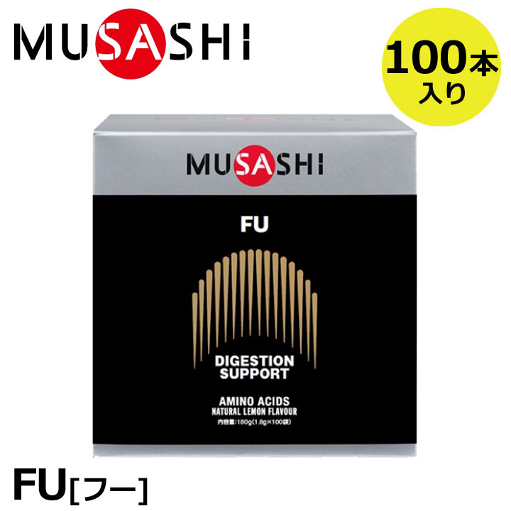 MUSASHI ムサシ FU フー 100本入(スティック1本1.8g×100本) アミノ酸 サプリ サプリメント 栄養の摂取 ウェイトアップ パワーアップ人口甘味料不使用