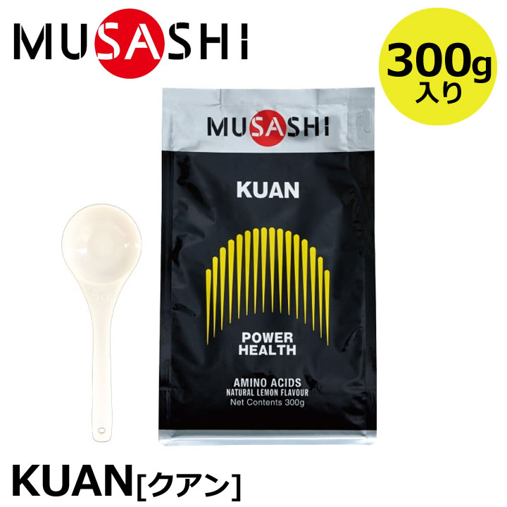 MUSASHI ムサシ KUAN クアン 300g(スプーン1杯3.6g) アミノ酸 サプリ サプリメント エルスメンテナンス 筋肉 吸収が早い 人口甘味料不使用