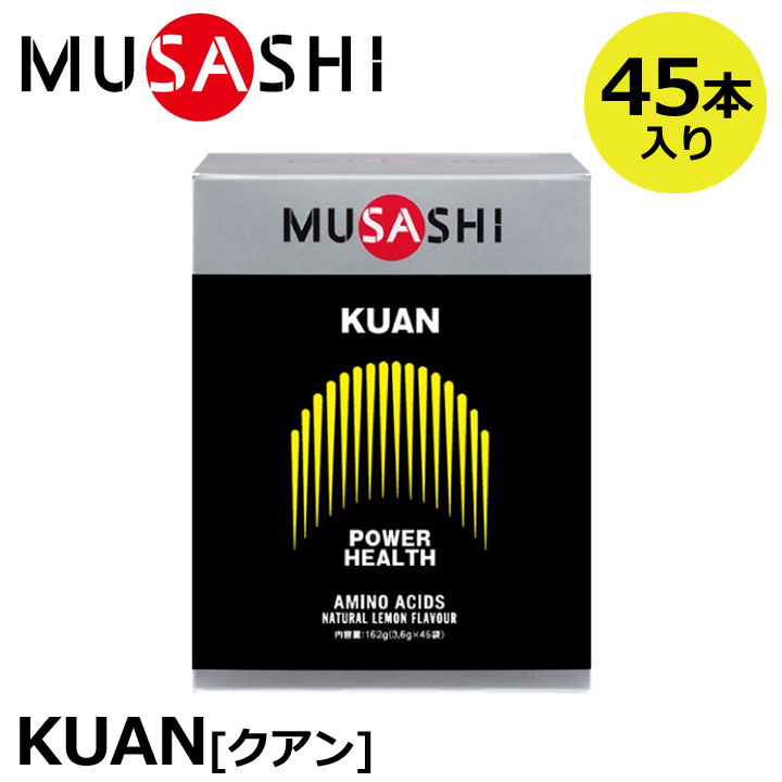 【正規販売店】MUSASHI ムサシ KUAN クアン 45本入(スティック1本3.6g×45本) アミノ酸 サプリ サプリメント エルスメンテナンス 筋肉 吸収が早い 人口甘味料不使用