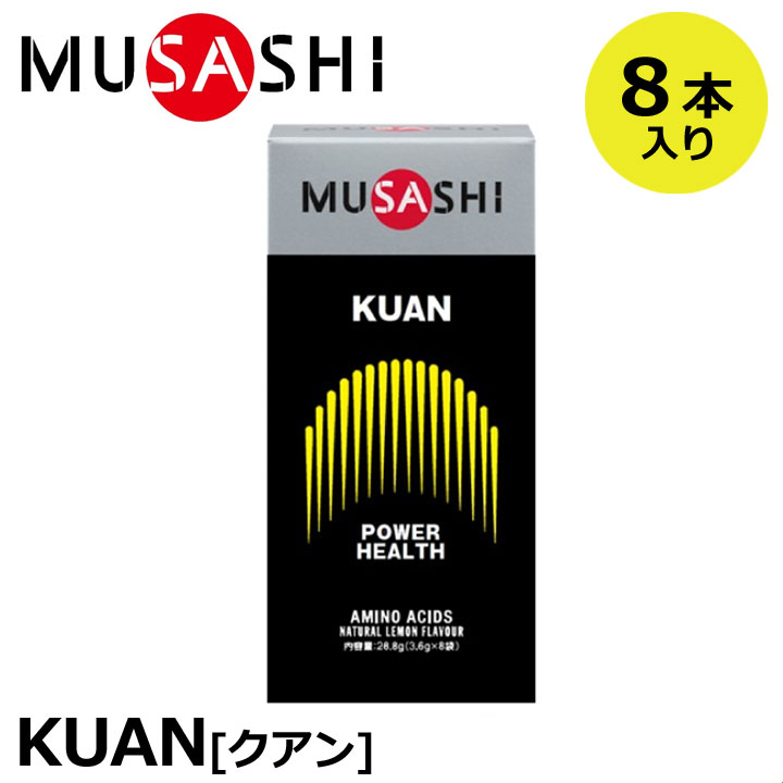 MUSASHI ムサシ KUAN クアン 8本入(スティック1本3.6g×8本) アミノ酸 サプリ サプリメント エルスメンテナンス 筋肉 吸収が早い 人口甘味料不使用