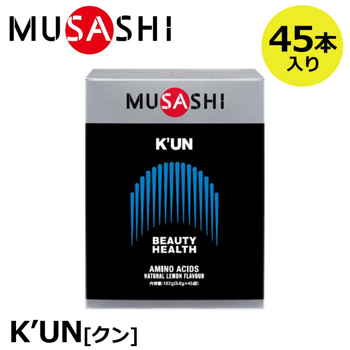 MUSASHI ムサシ K’UN クン 45本入(スティック1本3.6g×45本) アミノ酸 サプリ 若々しさを保ちたい元気に毎日をおくりたい方や、お化粧のりが気になる方、 脂肪の少ないカラダづくりをしたい方へ。 栄養成分表 スティック1本(3.6g)当たり エネルギー 14kcal たんぱく質 3.42g 脂質 0g 炭水化物 0.07-0.40g 原材料名 L-ロイシン、L-リジン、L-バリン、L-イソロイシン、L-チロシン、L-トレオニン、L-アルギニン、 L-フェニルアラニン、グリシン、L-ヒスチジン、L-メチオニン お召し上がり方 1袋を1回の目安として水と一緒にお召し上がりください。 目安としては、1日1〜2回お召し上がりください。 製造国・区分 日本・健康食品 ご注意 こちらの商品は、食品のため交換・返品はできません。予めご了承ください。 在庫につきまして ※在庫データは定期的に更新しておりますが、実店舗と在庫を共有している商品もございますので、日々在庫が変動しており、ご注文のタイミングによっては欠品・完売の場合がございます。 お取り寄せの商品につきましても、リアルタイムのメーカー在庫ではございませんので、予めご了承下さい。ご注文商品の在庫有無・納期につきましては、当店からのメールにてお知らせいたします。