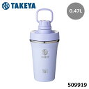 ^P 509919 XpEg^u[ 0.47L \tgp[v XeX{g ۗ veCVF[J[ ^PtXN SPOUT TUMBLER 0.47L TAKEYA FLASK 10p