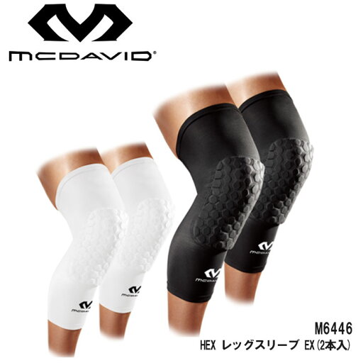 マクダビッド M6446 HEX レッグスリーブ EX(2本入) スリーブタイプ ひざサポーター mcdavid マクダビッド M6446 HEX レッグスリーブ EX(2本入) スリーブタイプ ひざサポーター mcdavid
