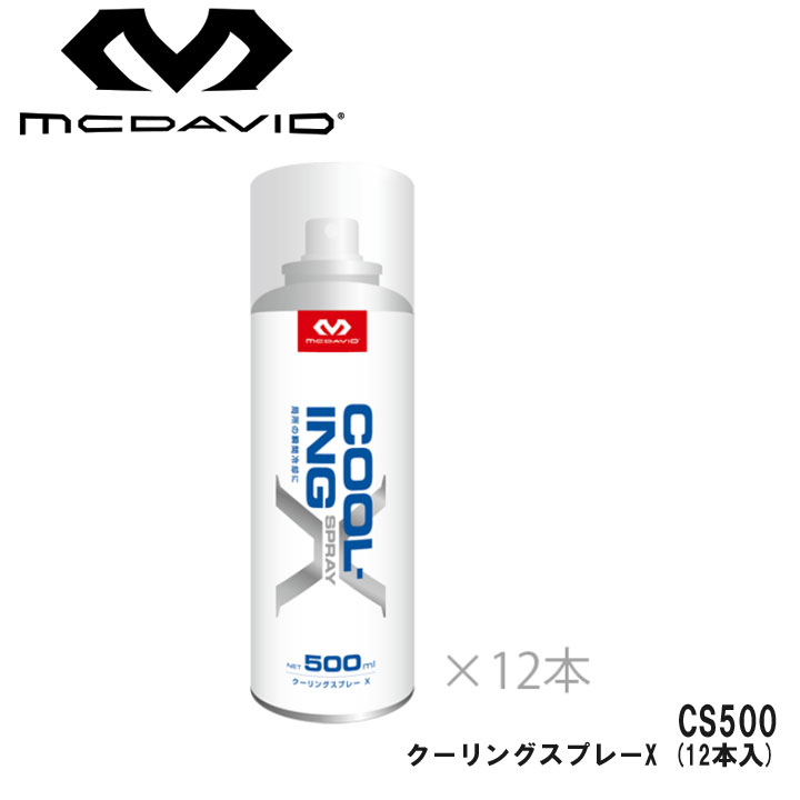 マクダビッド CS500 クーリングスプレーX (12本入) mcdavid