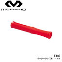 マクダビッド EW03 イージーラップ用ハンドル mcdavid