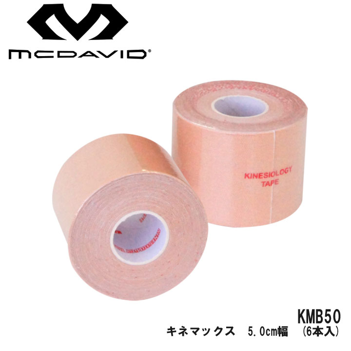 マクダビッド KMB50 キネマックス　5.0cm幅　(6本入) サポート剥離紙付伸縮テープ mcdavid