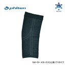ファイテン サポーター メタックス ひじ用ソフトタイプ phiten 10P(4)