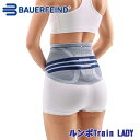 バウアーファインド 腰用サポーター ルンボトレイン レディース 交換・返品不可 一般医療機器 lumboTrain LADY BAUERFEIND