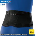 ザムスト ZW-3 腰用 サポーター ソフトサポート 男女兼用 ZAMST
