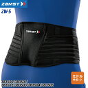 ザムスト ZW-5 腰用 サポーター ミドルサポート 男女兼用 ZAMST(4)