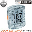 ブッシュネル ファントム2 スロープ ゴルフ用 GPSナビ グレーカモ Bushnell PHANTOM2 SLOPE 多彩なカラーバリエーション、 大画面ディスプレイ。 ブラック、 オレンジ、 ブルー、 グレーカモの4カラーバリエーション。 認識度抜群の大画面数値表示。 持ち運びに便利なカラビナ付き。 本体背面には強力「BITEマグネット」搭載でカートフレームや鉄素材に装着可能、保管も便利。 無料「Bushnell Golf アプリ」活用、各種設定・コースデータ更新も容易。 水平・スロープ機能搭載のGPSゴルフナビ。 在庫につきまして ※在庫データは定期的に更新しておりますが、実店舗と在庫を共有している商品もございますので、日々在庫が変動しており、ご注文のタイミングによっては欠品・完売の場合がございます。 お取り寄せの商品につきましても、リアルタイムのメーカー在庫ではございませんので、予めご了承下さい。ご注文商品の在庫有無・納期につきましては、当店からのメールにてお知らせいたします。