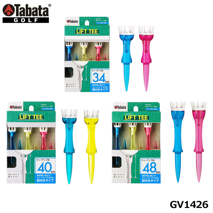 【メール便可能】タバタ GV1426 段付きリフトティー (34mm/40mm/48mm) ゴルフティー GV-1426 Tabata