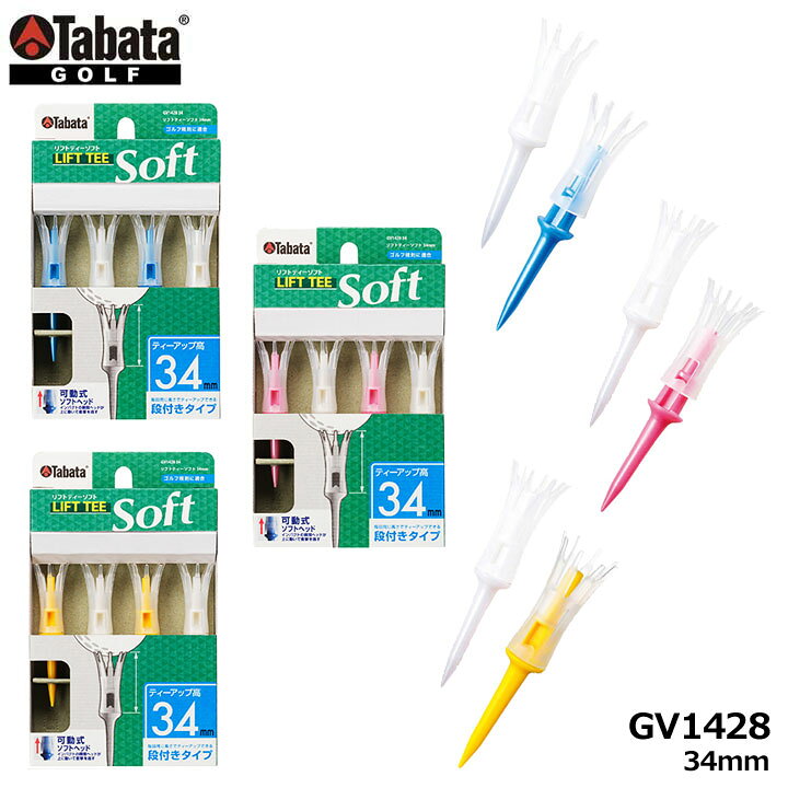 タバタ GV1428 リフトティーソフト 34mm ゴルフティー 同じ高さに安定したティーアップが可能 可動式ヘッドで振り抜き抜群 パッケージサイズ 150×90×20（mm） ティーの入り数 4本 素　材 ティー：PA ヘッド：EVAC 在庫につきまして ※在庫データは定期的に更新しておりますが、実店舗と在庫を共有している商品もございますので、日々在庫が変動しており、ご注文のタイミングによっては欠品・完売の場合がございます。 お取り寄せの商品につきましても、リアルタイムのメーカー在庫ではございませんので、予めご了承下さい。ご注文商品の在庫有無・納期につきましては、当店からのメールにてお知らせいたします。