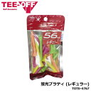 【メール便可能】ティーオフ TOTE-4767 蛍光プラティ (レギュラー) 高さ56mm/14本入り ゴルフ TEE-OFF LEZAX