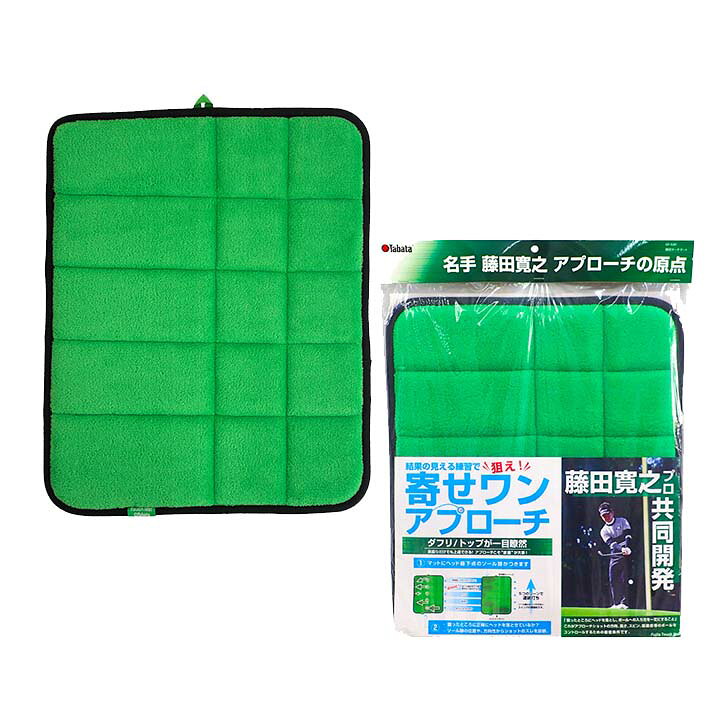 タバタ GV0287 寄せワンアプローチ 藤田タッチマット アプローチショット練習用器...