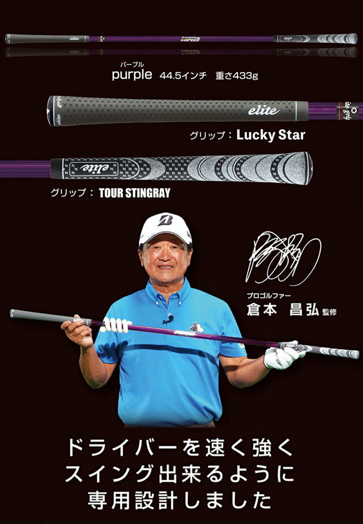 【正規販売店】エリートグリップ ワンスピード ドライバー パープル TT1-HHDR ゴルフ 練習器具 1SPEED DRIVER ELITE GRIPS