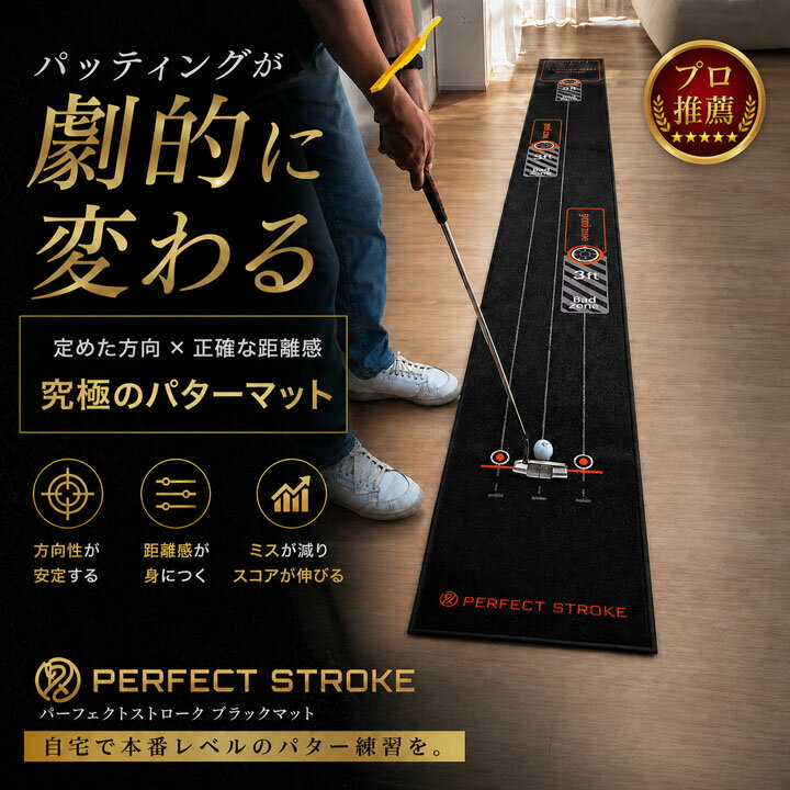 パーフェクトストローク ブラックパターマット ゴルフ 自宅パター練習 練習器具 90...