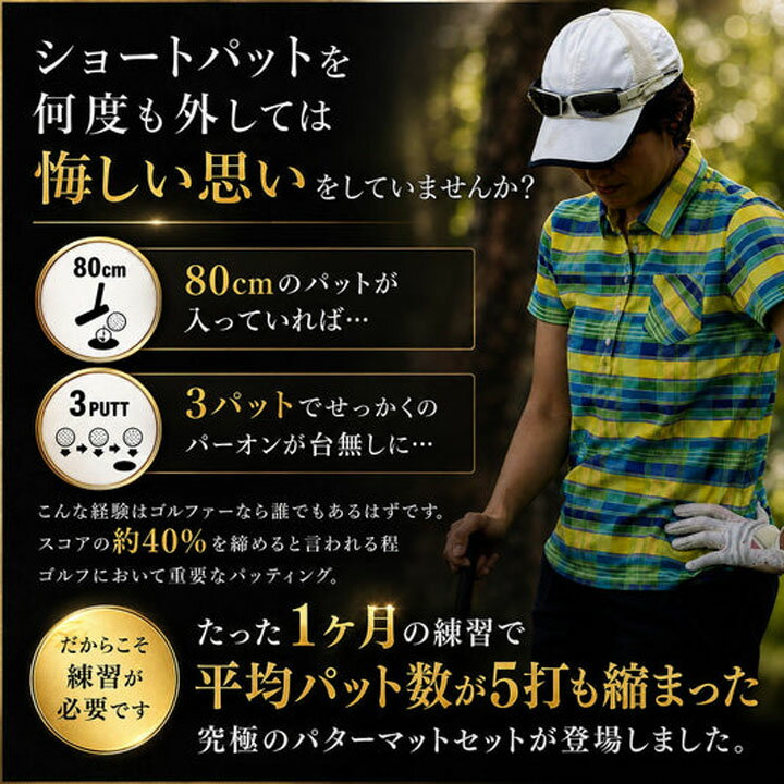 パーフェクトストローク ブラックパターマット ゴルフ 自宅パター練習 練習器具 90...