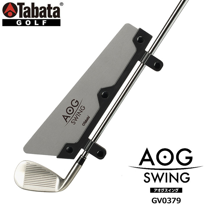 タバタ GV0379 AOG SWING アオグスイング Youtube「HARADAゴルフ レッスンチャンネル」原田修平プロとTabata による共同開発商品。スイング中のフェース面の向きやクラブの重心を意識し、風を扇ぐようにスイングすることでボールがつかまる効率のよい動きを習得。 ●白いラインをリーディングエッジに合わせて自身のクラブに装着。フェースの向きが視認しやすくなります。白いラインでボールをとらえるイメージでアドレスします。※装着した状態で実際にボールが打てます。 ●スイング中、フェース面が正しい向きにあるかを、製品の色や向きによって目視でチェック可能。感覚だけに頼らない、分かりやすい練習を実現します。 ●白いラインが見えるようにテイクバック時から意識。常に風の抵抗を感じながらスイングすることでクラブフェースがあまり開閉しないつかまりのよいスイングが身に付きます。 　本体サイズ 　縦291×横128×奥行34(mm) 　本体重量 　約73g 　材質 　シャフトジョイント / ナイロン、フェース / PE 在庫につきまして ※在庫データは定期的に更新しておりますが、実店舗と在庫を共有している商品もございますので、日々在庫が変動しており、ご注文のタイミングによっては欠品・完売の場合がございます。 お取り寄せの商品につきましても、リアルタイムのメーカー在庫ではございませんので、予めご了承下さい。ご注文商品の在庫有無・納期につきましては、当店からのメールにてお知らせいたします。