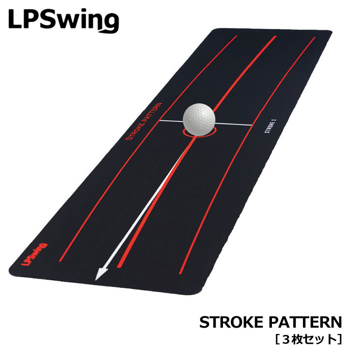 樂天商城 - エルピースイング STROKE PATTERN ストロークパターン [3枚セット] ゴルフ パター練習トレーニングギア 練習器具 パッティング Left Pelvis Swing LPSwing