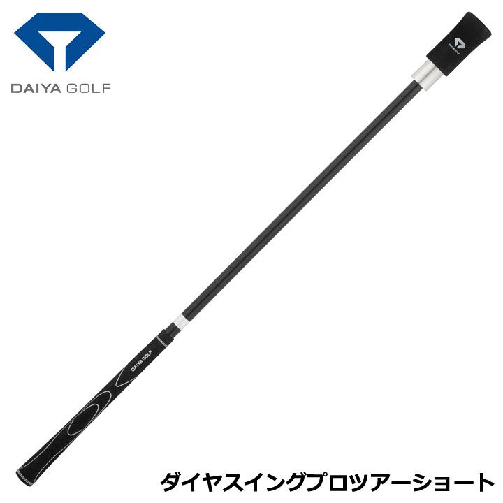 ダイヤゴルフ TR-5020 ダイヤスイングプロツアーショート 全長80cmのショート設計により、自宅練習にも最適。クラブよりも重めの約600gで、しっかりとした振り応えによってスイング軸や体幹を自然に意識でき、普通の素振りでは得られない「しなり」と「遠心力」を体感できるスイング練習器具です。インパクトゾーンでは「カチッ」という音が鳴るので耳で加速ポイントを即座に確認できるので、自然と正しいリリースポイントを習得できます。今平周吾プロも推奨する確かな理論を取り入れた最新モデルです。 素　　材 [ヘッドカバー]EVA樹脂 [ヘッド]スチール [シャフト]POM樹脂 [グリップ]合成ゴム 本体寸法 [全長]約80cm [厚み]約3cm 本体質量 約600g 在庫につきまして ※在庫データは定期的に更新しておりますが、実店舗と在庫を共有している商品もございますので、 日々在庫が変動しており、ご注文のタイミングによっては欠品・完売の場合がございます。 お取り寄せの商品につきましても、リアルタイムのメーカー在庫ではございませんので、予めご了承下さい。 ご注文商品の在庫有無・納期につきましては、当店からのメールにてお知らせいたします。