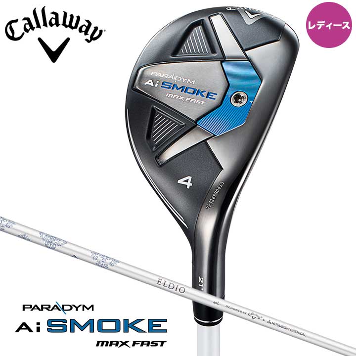 キャロウェイ PARADYM Ai SMOKE MAX FAST パラダイム エーアイ スモーク マックス ファスト ウィメンズ ユーティリティ　シャフト：ELDIO 40 for Callaway ノーマル カーボン 日本正規品 Callaway 30p