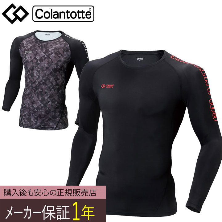 コラントッテ スポーツウェア トップス ロング Colantotte スポーツを全力で楽しむ人のためのブランド「Colantotte SPORTS」から、ロングスリーブタイプのスポーツウェアが登場！ 4WAYストレッチ生地と立体裁断により動きやすく、体にフィットする設計。適度に筋肉をホールドし、筋振動を軽減するロングスリーブタイプの磁気ウェア。 僧帽筋に沿って、フェライト永久磁石130ミリテスラ×10個をコラントッテ独自のN極S極交互配列で配置。装着部位の血行を改善、筋肉のコリを緩和します。 暗いところで光を反射するリフレクトプリントを背面首元部分に採用。左肩にはCOLANTOTTE、右袖口にはCOロゴのプリントを施しています。 ご注意 店頭展示品のため、商品パッケージに多少のキズや汚れがございます。 ワケあり価格で販売しておりますので、交換・返品は承りかねます。 医療機器認証番号 304AGBZX00012000 品番 AMBJB カラー ブラック、ブラックカモ 材質 ＜シャツ本体＞ポリエステル80％、ポリウレタン20％ ＜メッシュ部＞ポリエステル86％、ポリウレタン14％ 磁石： フェライト永久磁石130ミリテスラ10個をN極S極交互配列 ご注意 店頭展示品のため、商品パッケージに多少のキズや汚れがございます。 ワケあり価格で販売しておりますので、交換・返品は承りかねます。