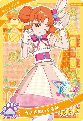 ひみつのアイプリ APR4-038 うさぎぬいぐるみ(リンリン) ★3