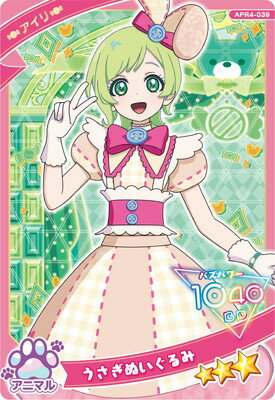 ひみつのアイプリ APR4-039 うさぎぬいぐるみ(アイリ) ★3