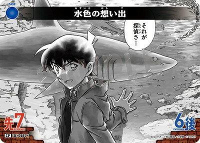 名探偵コナンTCG 【パラレル】B02015P 水色の想い出 CP [ID:0187]