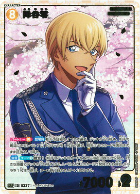 名探偵コナンTCG 【パラレル】B03084P 降谷零 SRP [ID:0337]