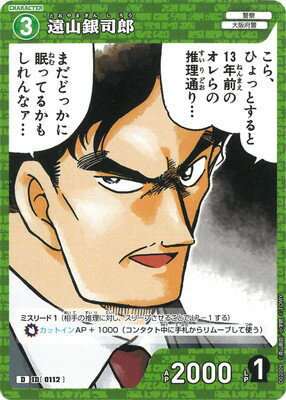 名探偵コナンTCG D02009 遠山銀司郎 D [ID:0112](3)