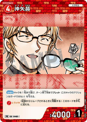 名探偵コナンTCG PR085 沖矢昴 PR [ID:0481]【ノーマル仕様】