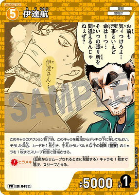 名探偵コナンTCG PR092 伊達航 PR [ID:0482]【キラ仕様】
