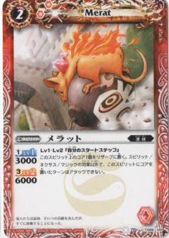 バトルスピリッツ BS01-006 メラット