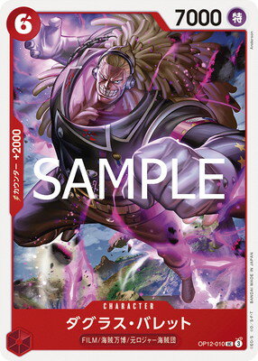 ONE PIECEカードゲーム OP12-010 ダグラス・バレット UC