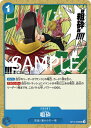 ONE PIECEカードゲーム OP12-059 粗砕 UC