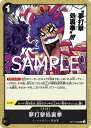ONE PIECEカードゲーム OP12-098 夢打撃処裏拳 UC