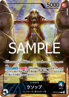 ONE PIECEカードゲーム OP10-042 ウソップ L【ONE PIECEカードゲーム オフィシャルプレイマット リミテッドエディション vol.3】