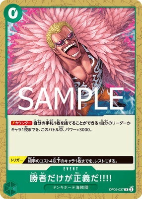 ONE PIECEɥ OP05-037 Ԥ!!!! RڥɥХȥѥåVol.12