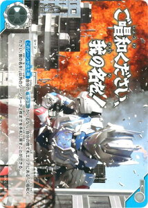ウルトラマンカードゲーム BP01-109 ご唱和ください、我の名を! C