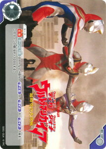 ウルトラマンカードゲーム SD01-014 ウルトラマンティガ・ウルトラマンダイナ&ウルトラマンガイア 超時空の大決戦 C